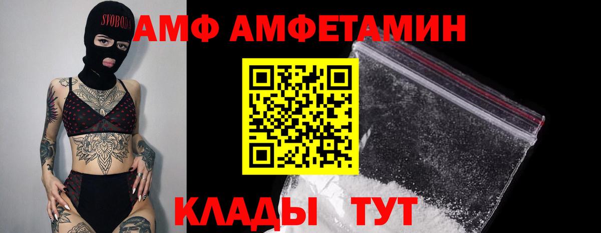 АМФ Розовый Заинск