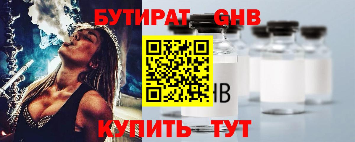 Заинск  Бутират  Вход с VPN  БУТИРАТ BDO 33% 