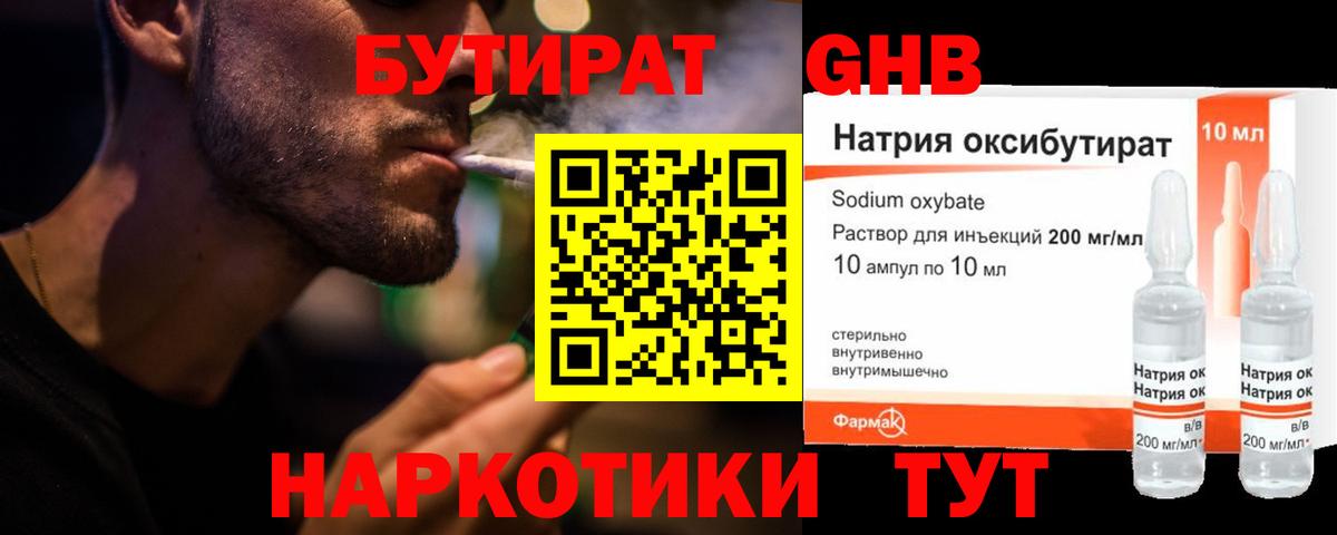 Бутират буратино Заинск