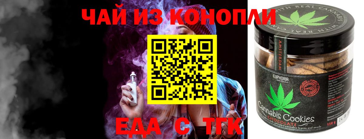 Печенье с ТГК конопля  Вход с VPN  Заинск 