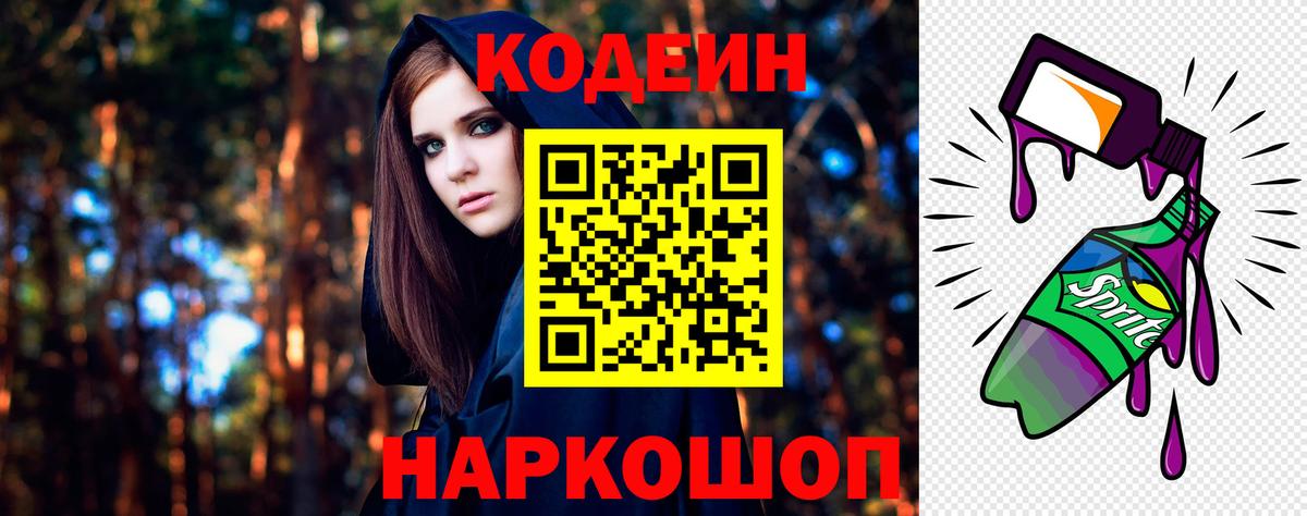 Кодеиновый сироп Lean Purple Drank  Codein Purple Drank  Заинск  Вход с VPN 