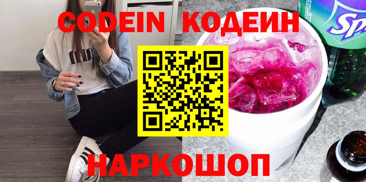 Кодеин напиток Lean (лин) Заинск