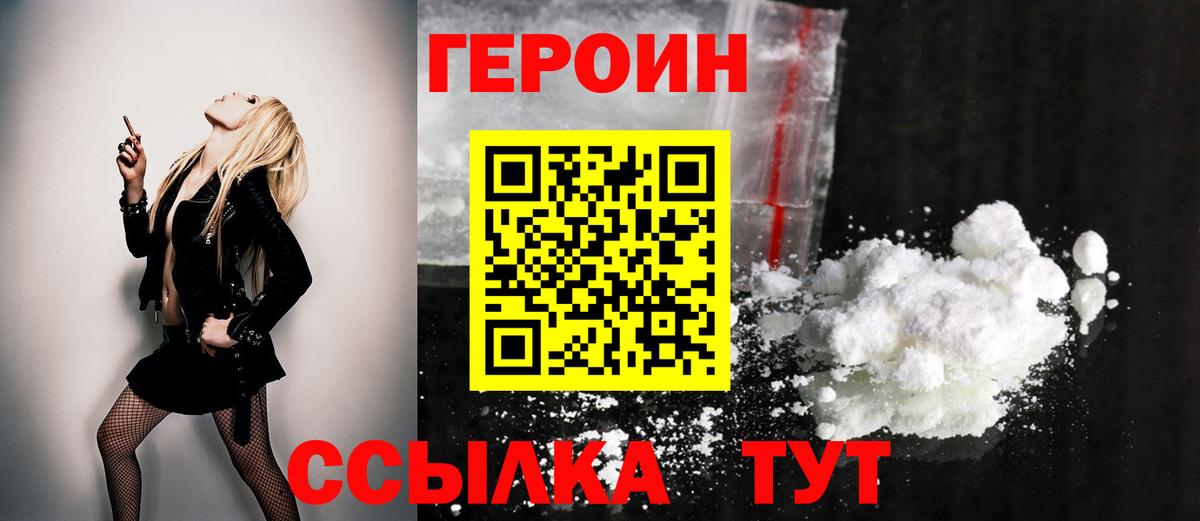 Героин VHQ  Героин  Заинск  Вход с VPN 